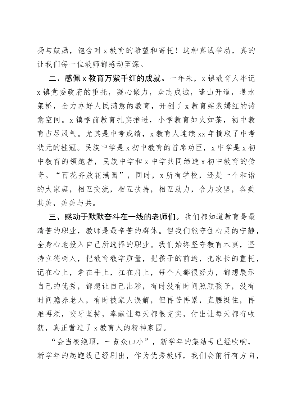 优秀教师代表在庆祝表彰教师节大会上发言_第2页