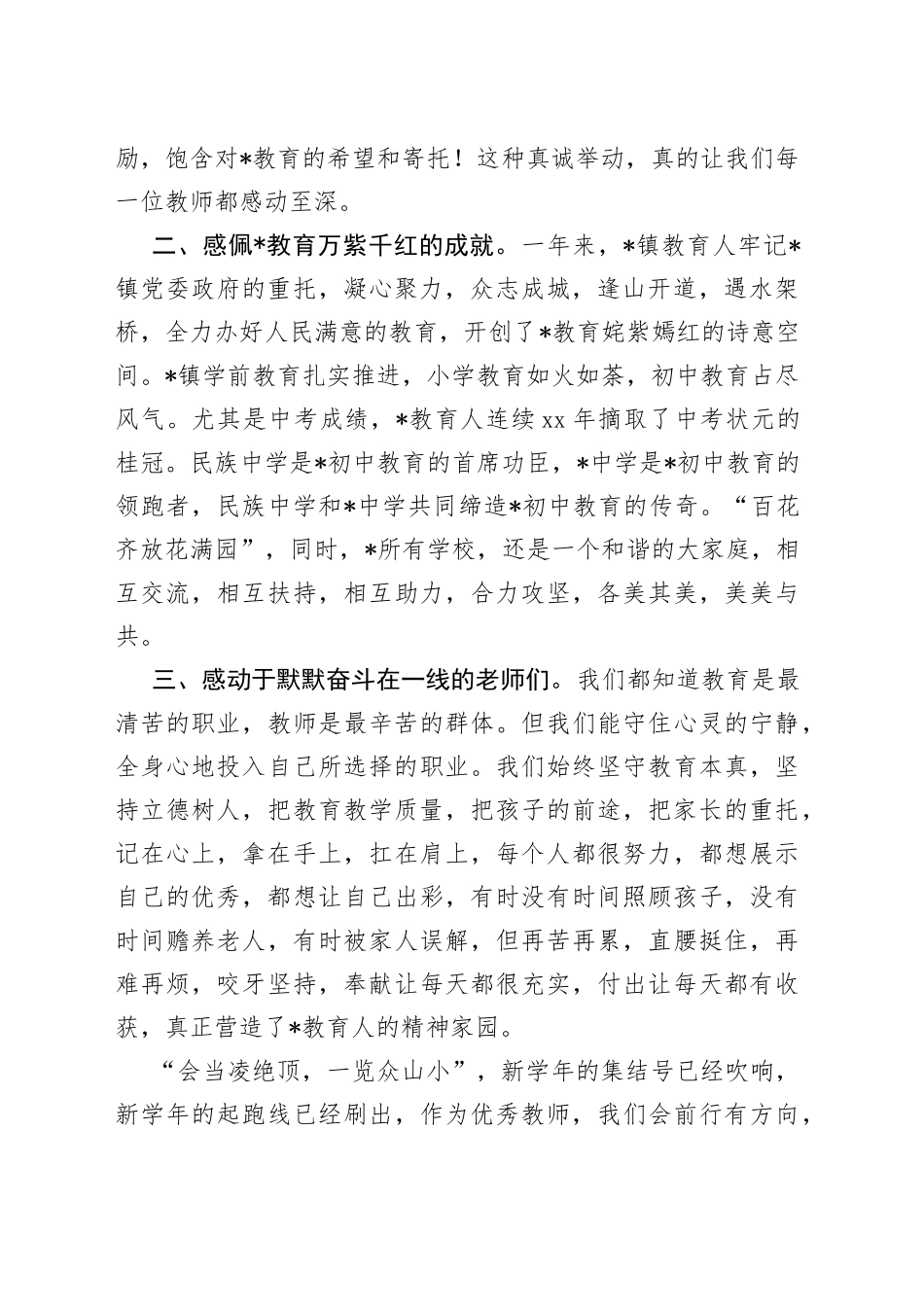 优秀教师代表在庆祝表彰教师节大会上发言（1）_第2页
