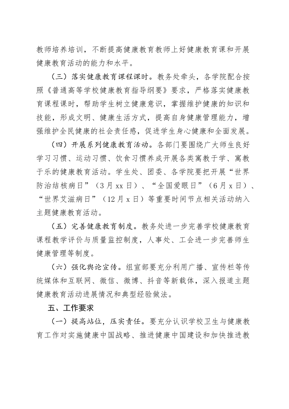 2023年学校”师生健康、中国健康“主题教育”方案_第2页