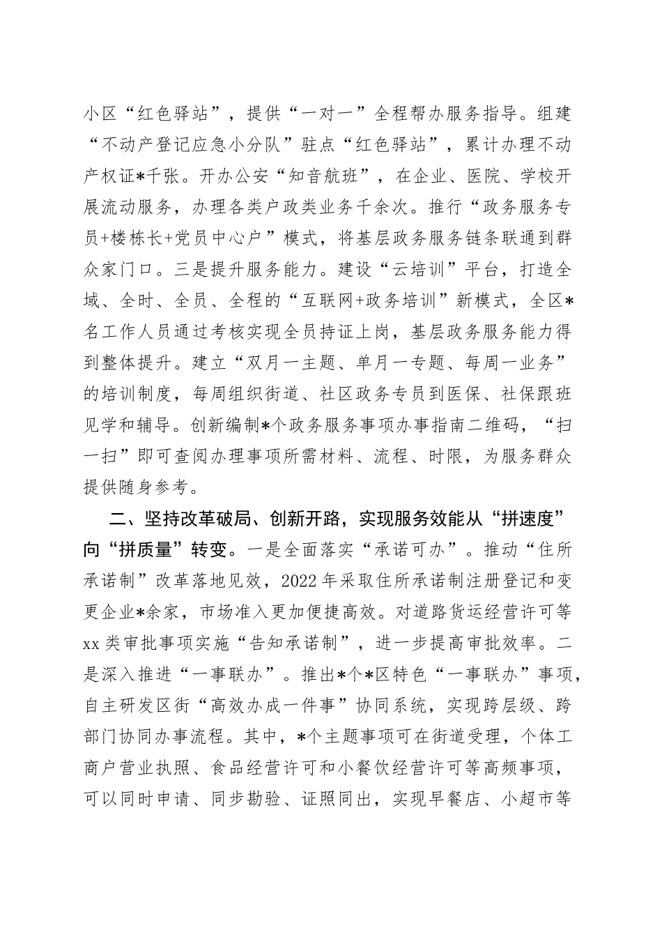区行政审批局在打造最优营商环境工作推进会上的汇报发言材料_第2页