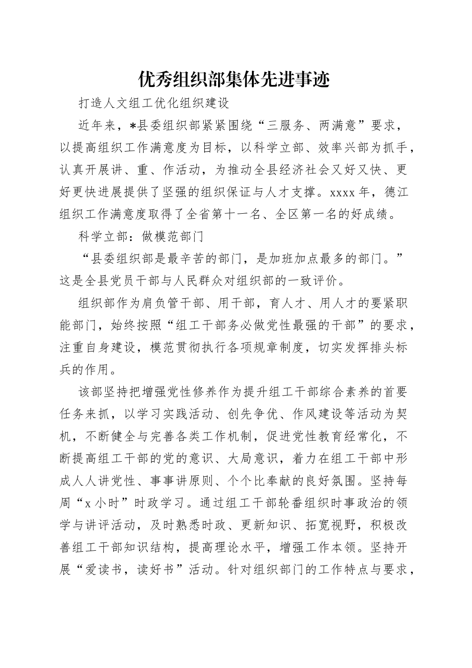 优秀组织部集体先进事迹_第1页