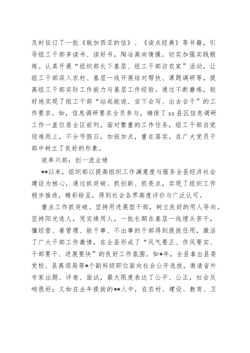 优秀组织部集体先进事迹_第2页