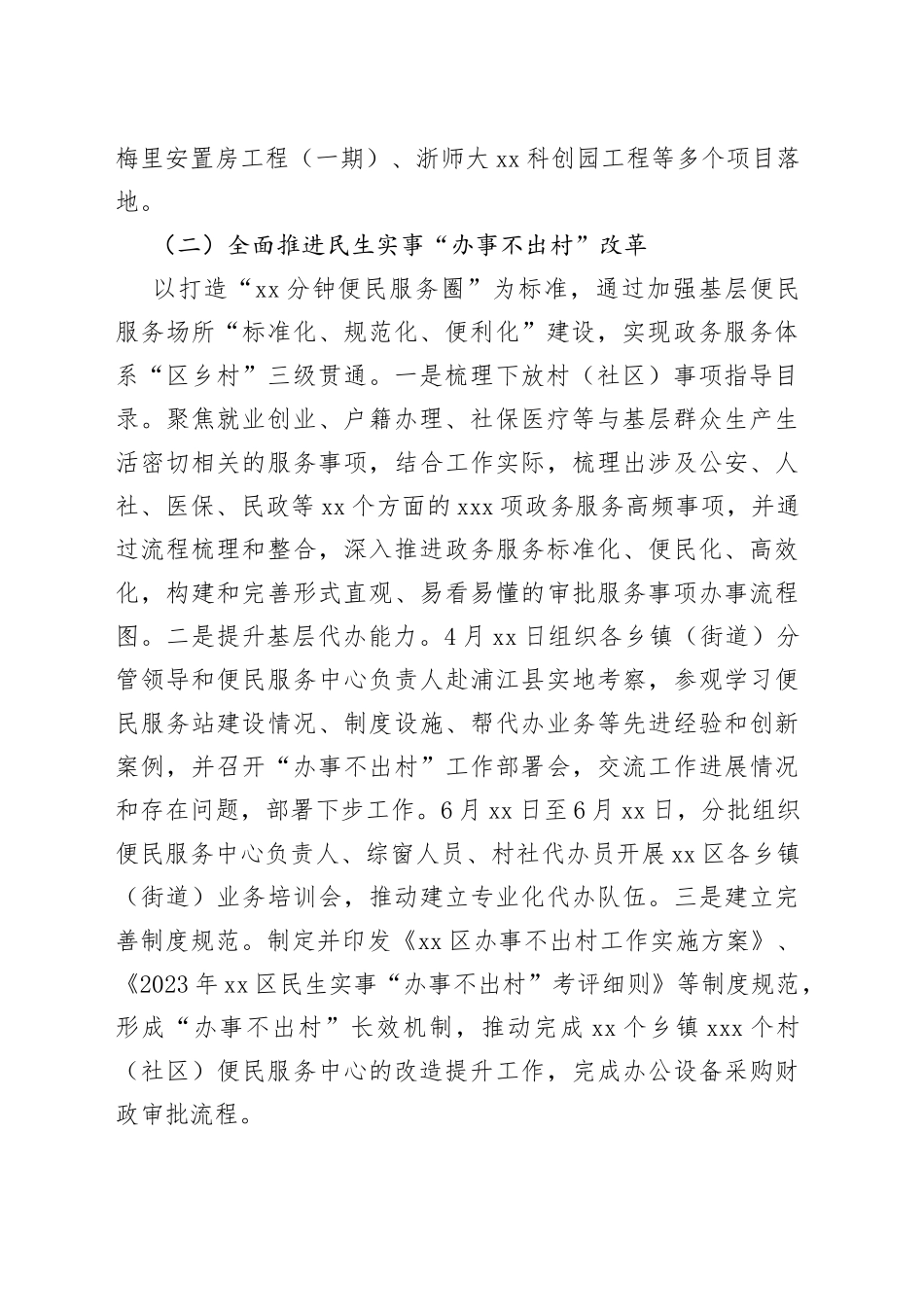 区行政服务中心2023年上半年工作总结及下半年工作思路（20230710）_第2页