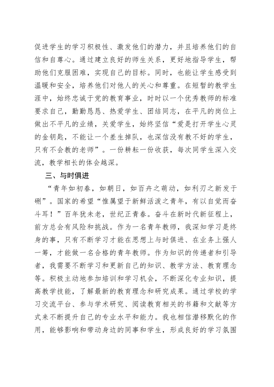 优秀青年教师先进事迹材料_第2页