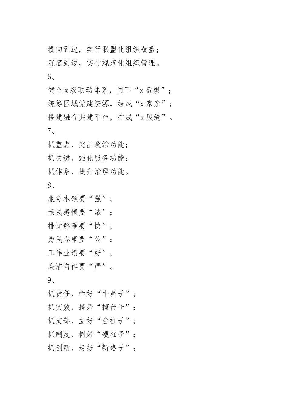 优质基层党建类材料写作提纲30例_第2页