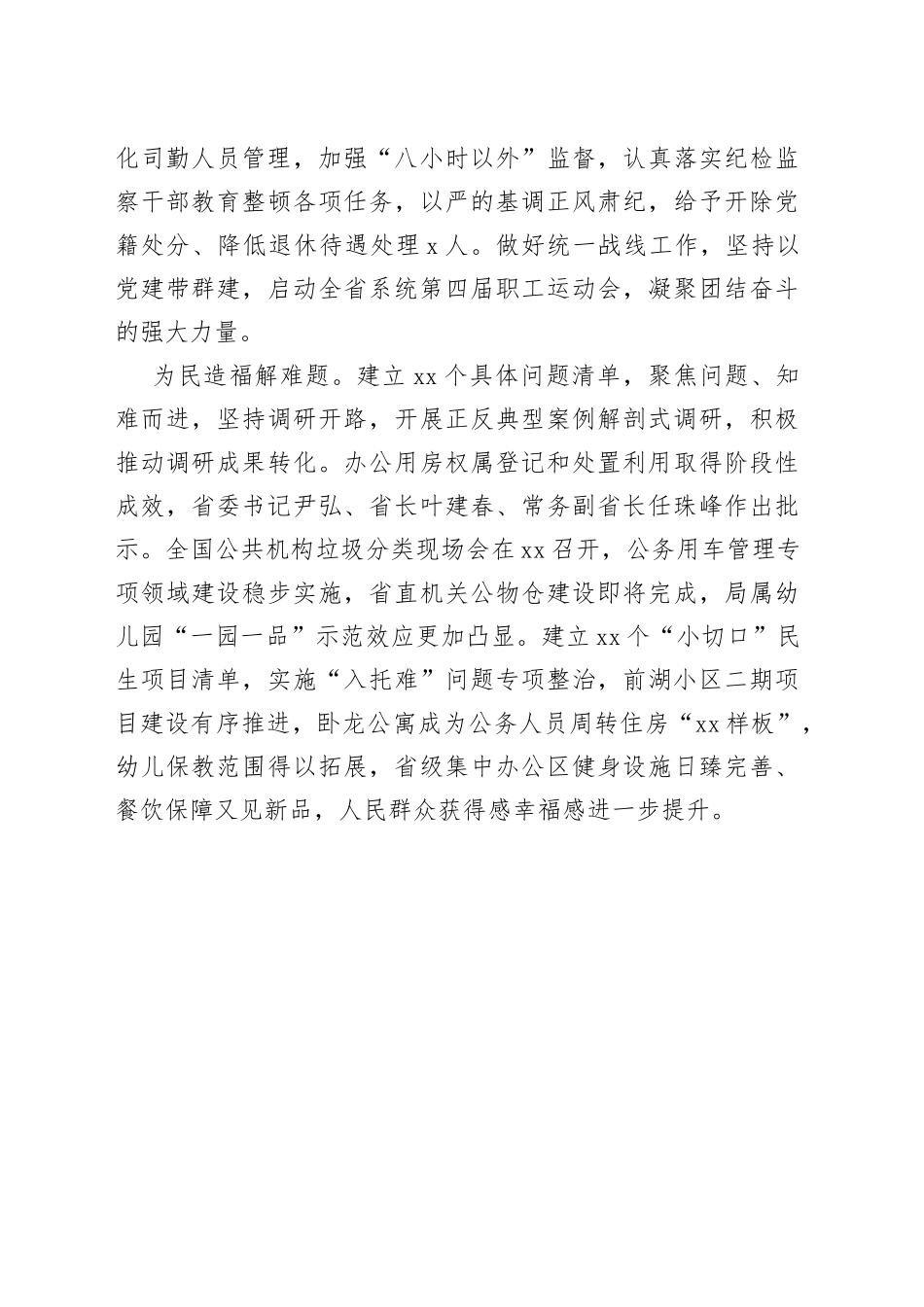 优质服务为民造福 深入推进模范机关建设（20230705）_第2页