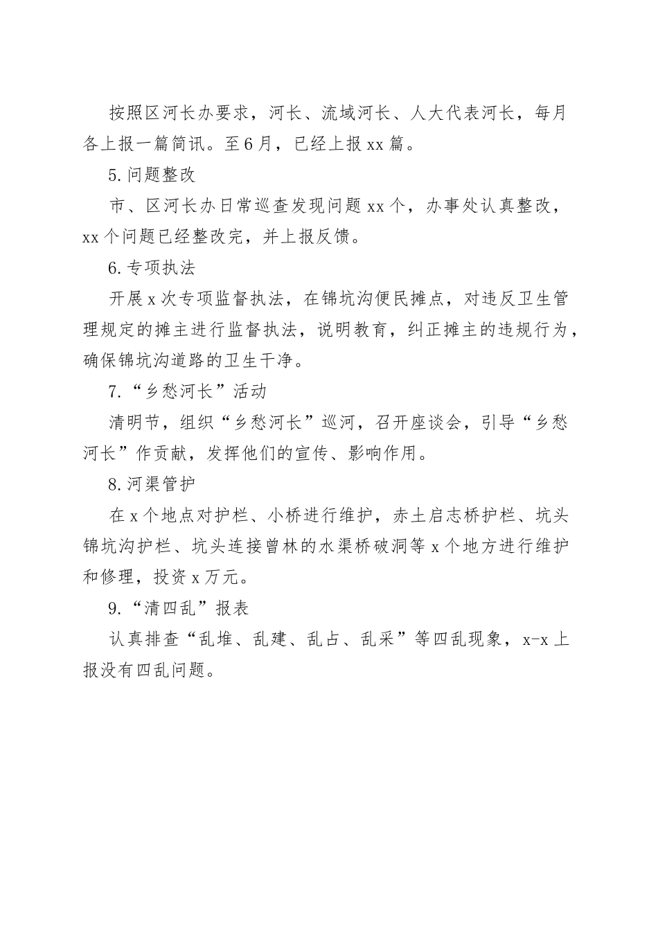 区街道河长制2023年上半年工作总结（20230627）_第2页