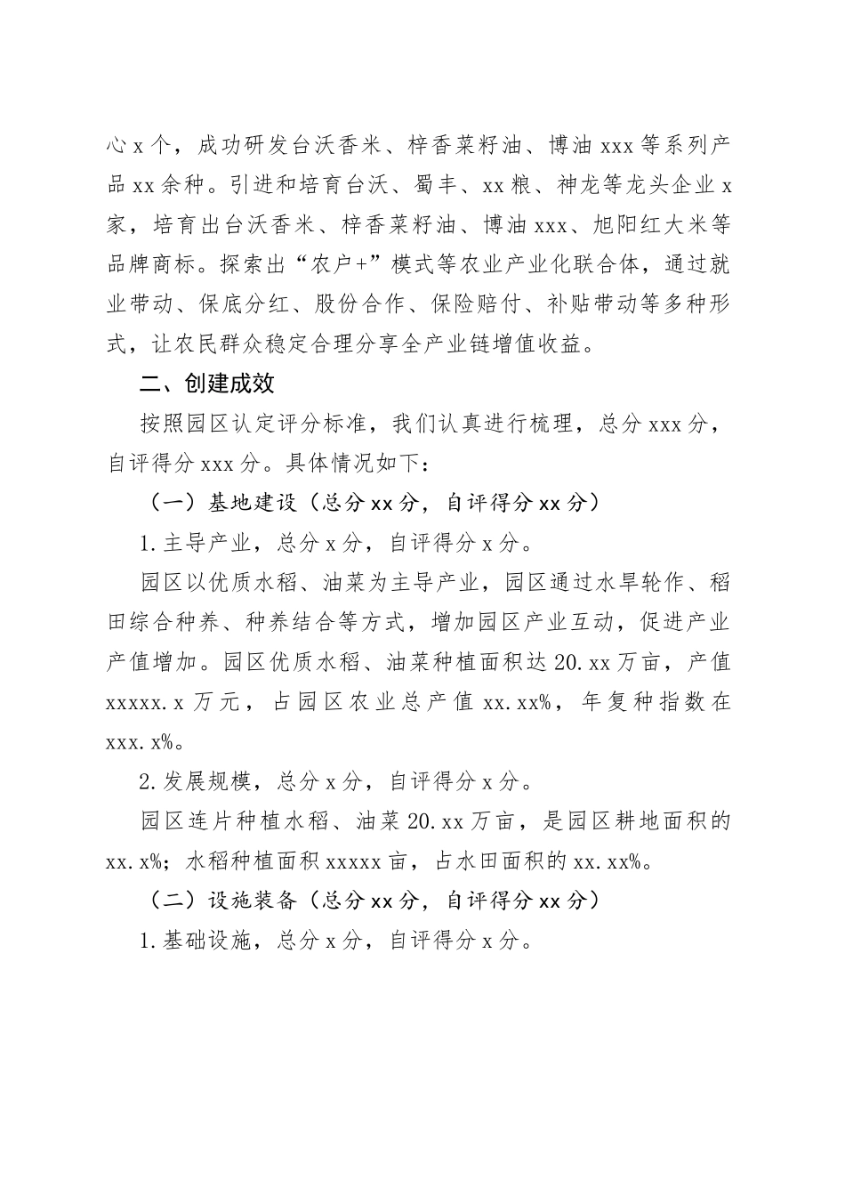 优质粮油现代农业园区情况报告_第2页