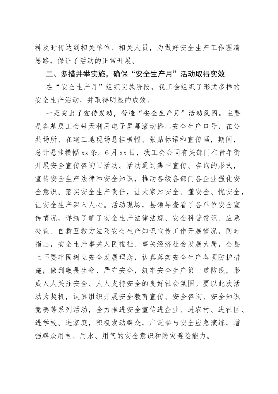 2023年安全生产月活动总结工作汇报报告_第2页