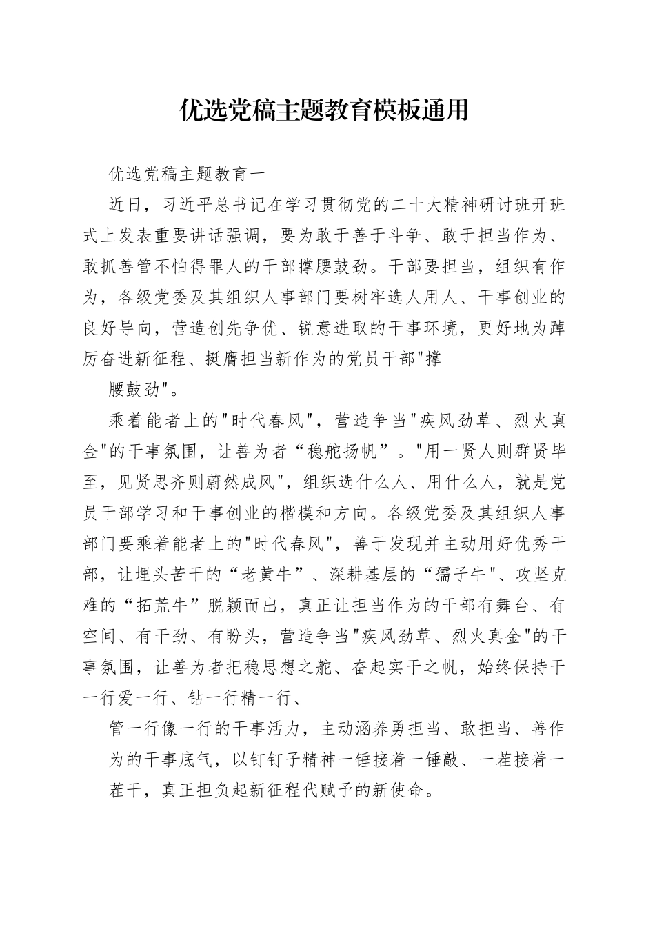 优选党稿主题教育模板通用_第1页