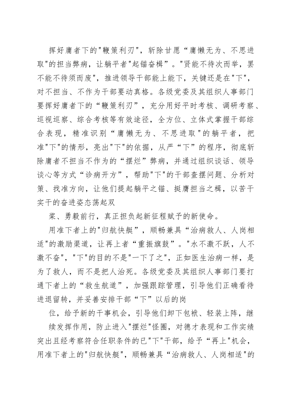 优选党稿主题教育模板通用_第2页