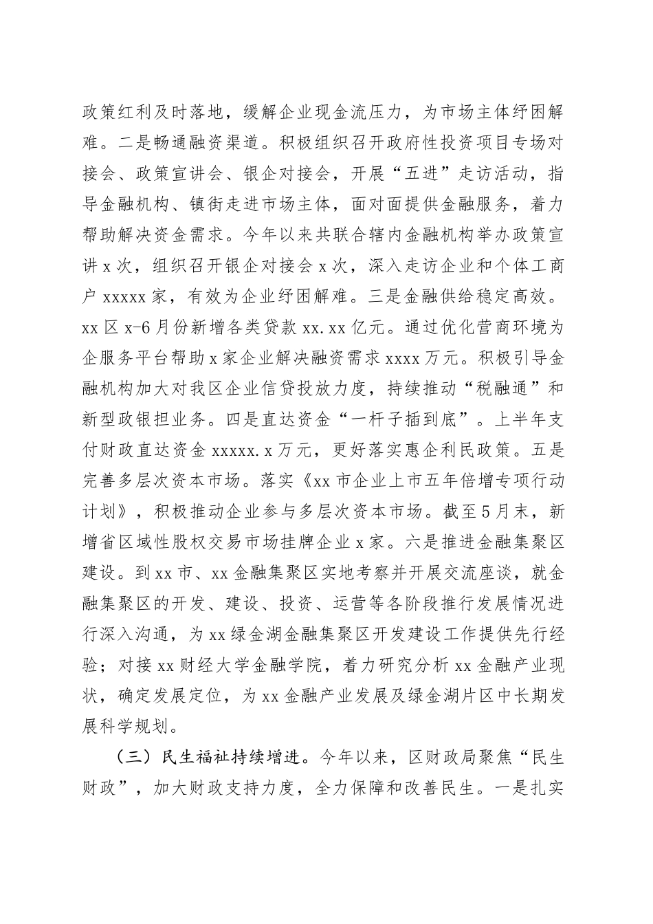 区财政局2023年上半年工作总结及下半年工作计划（20230706）_第2页