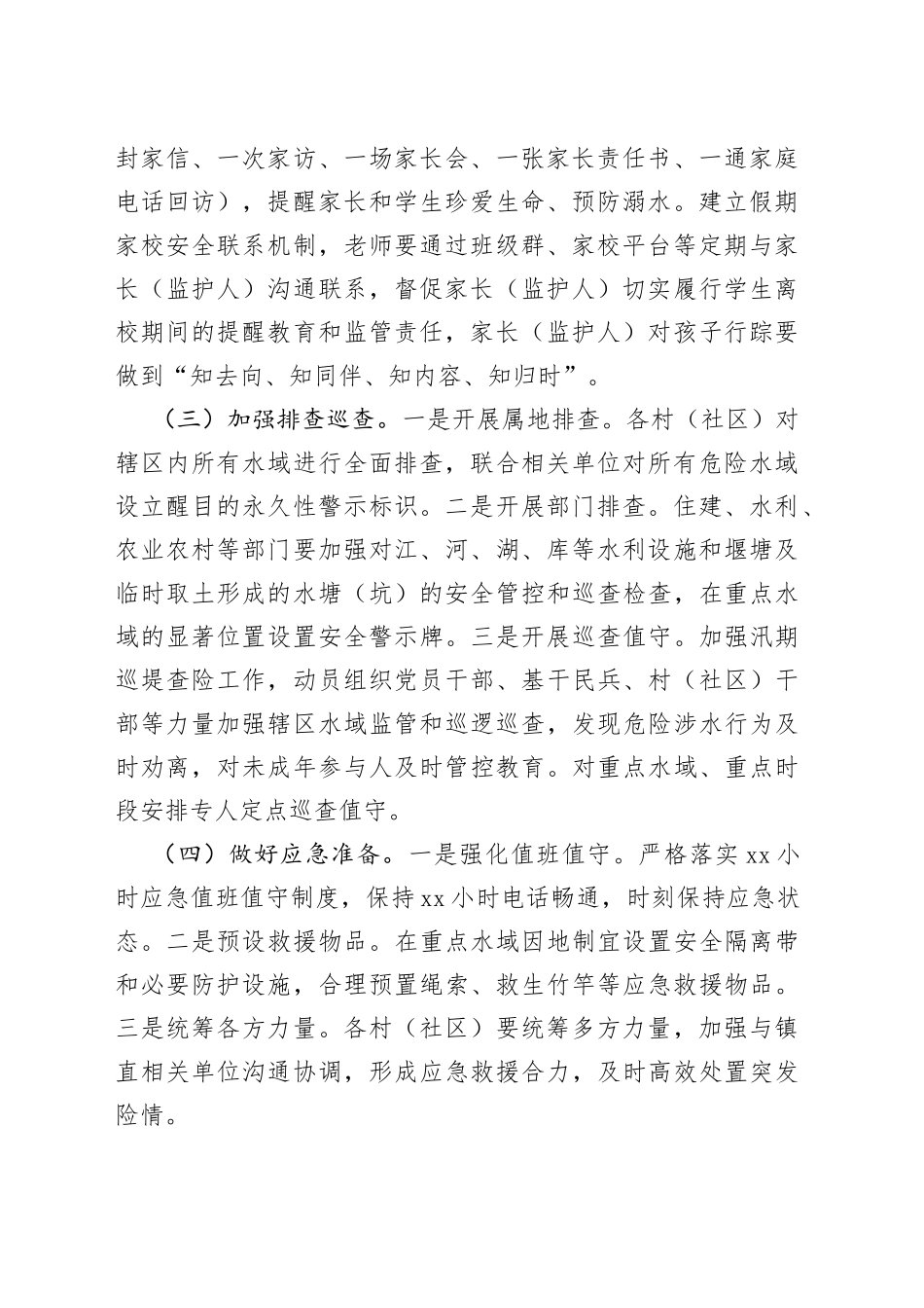 2023年官垱镇中小学生防溺水工作方案_第2页