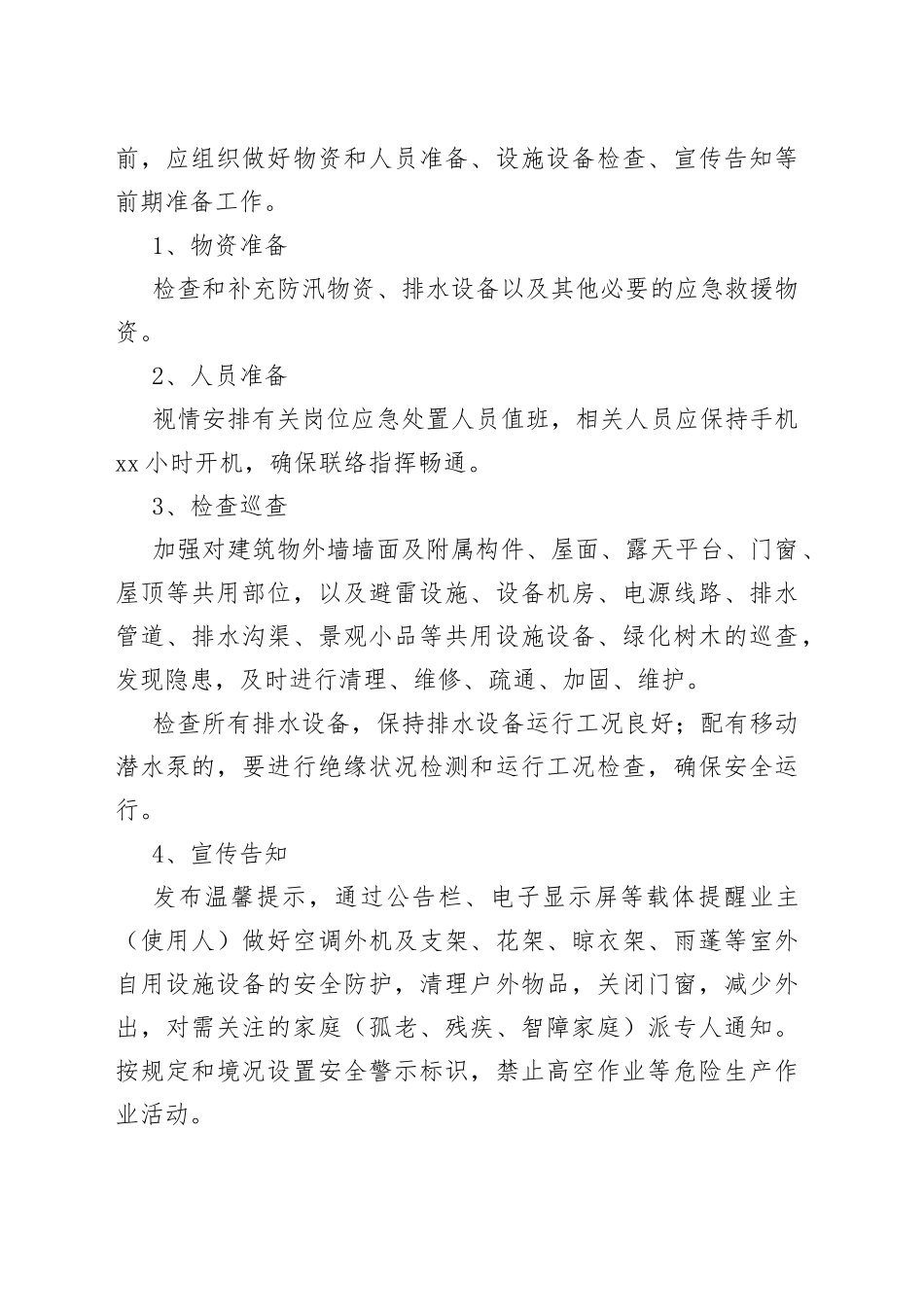 住宅小区应急预案合集（15篇）_第2页