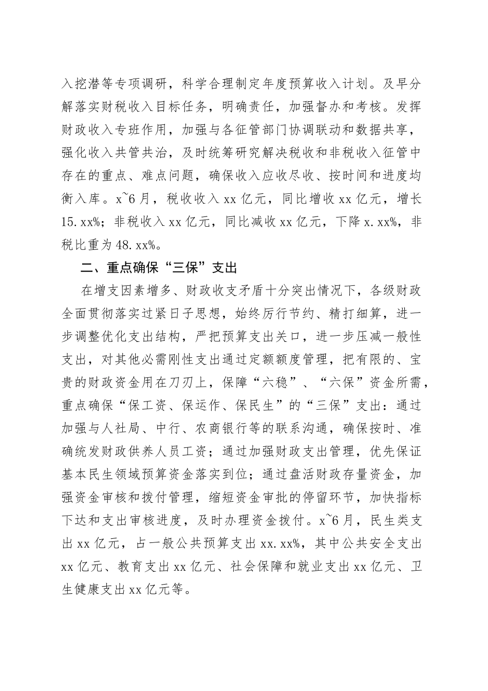 区财政局2023年上半年工作总结和下半年工作计划（20230710）_第2页