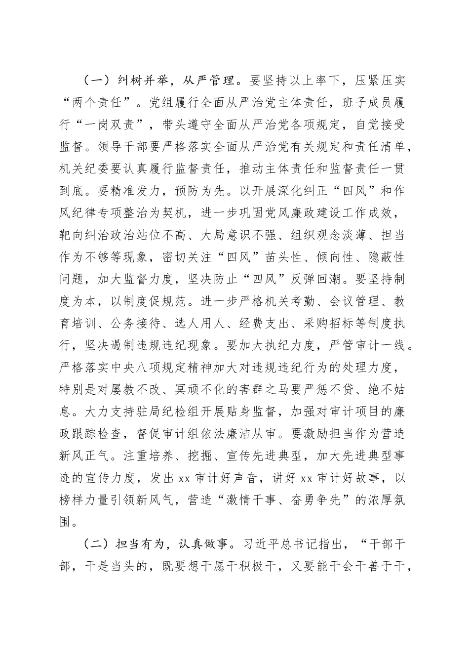 2023年审计局党风廉政工作暨警示教育大会讲话（全面从严治党，会议）_第2页
