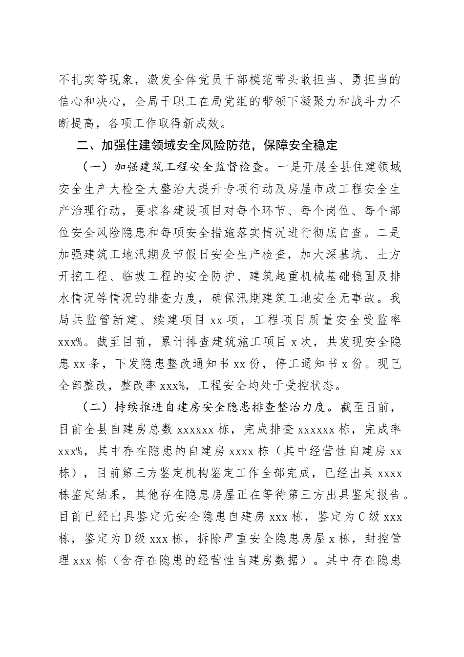 住建局2023年半年工作总结及下一步计划（20230627）_第2页