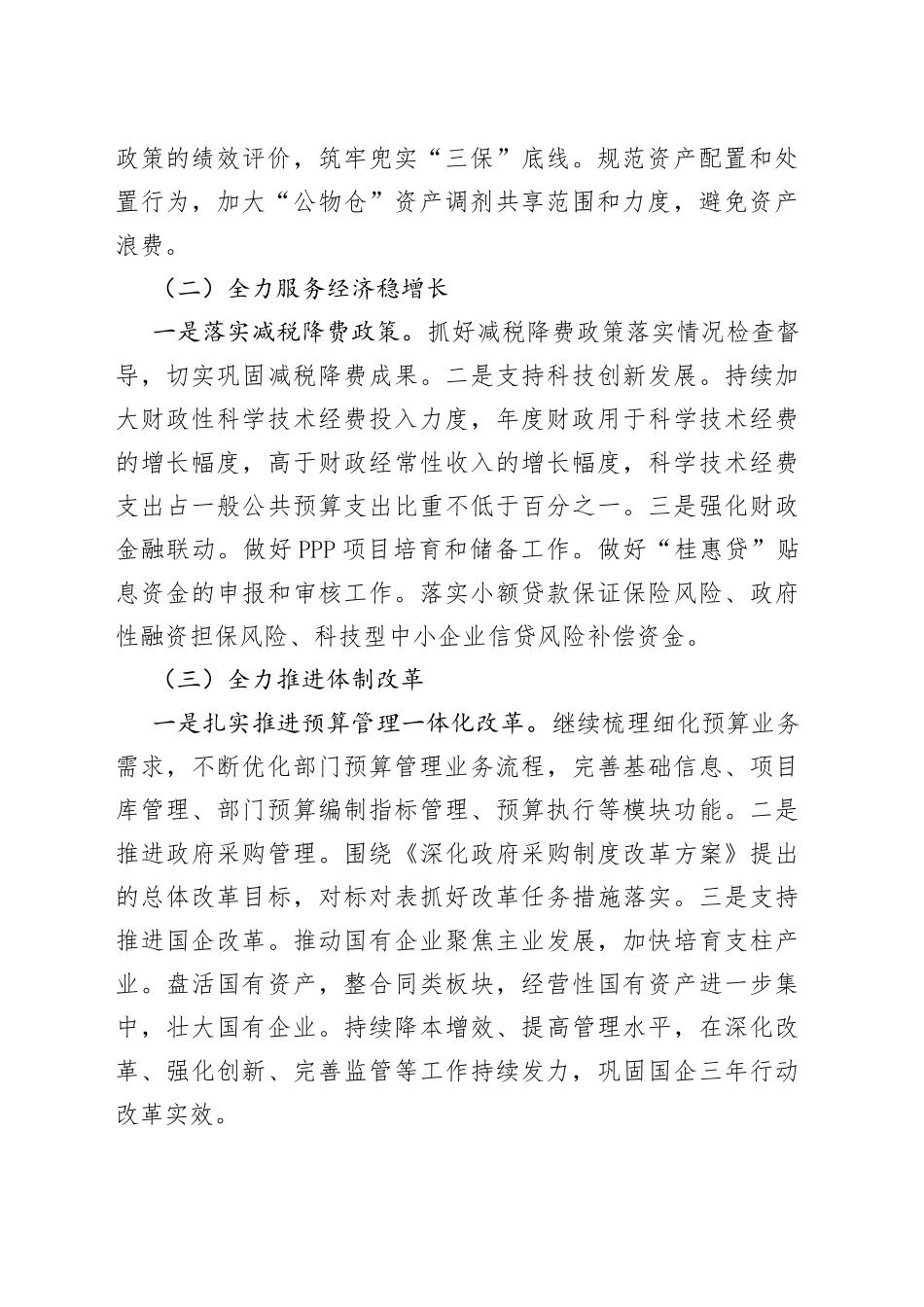 区财政局2023年下半年工作计划_第2页