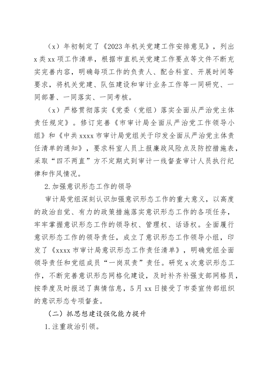 2023年审计局机关党的建设半年工作总结_第2页