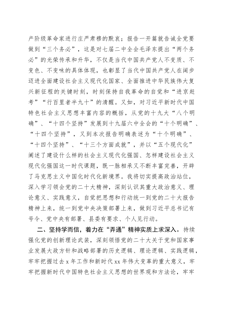 住建局分管领导理论学习中心组党的二十大精神研讨发言材料心得体会_第2页