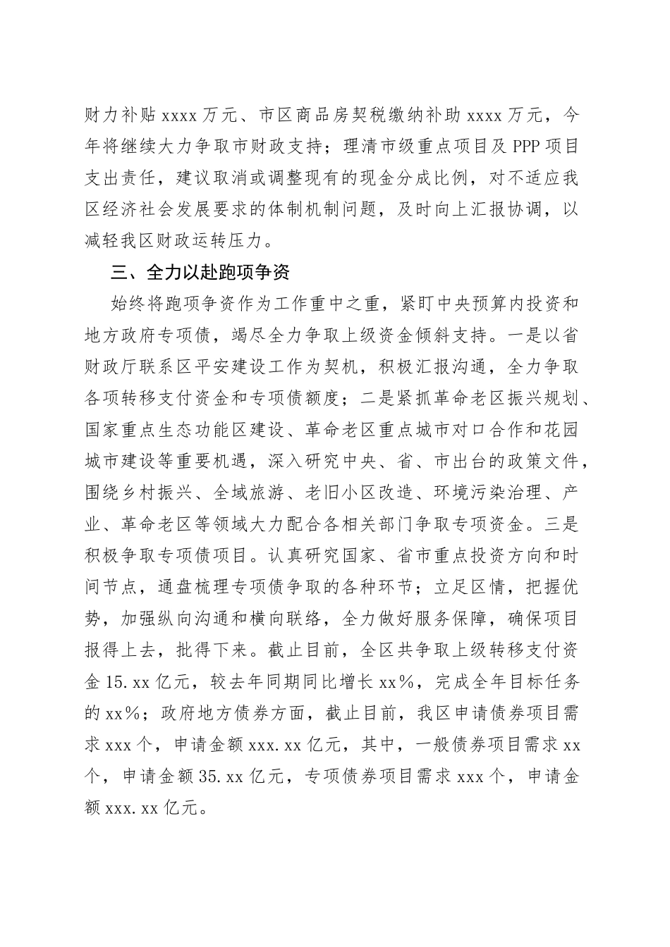 区财政局在高质量发展务虚会上的发言_第2页