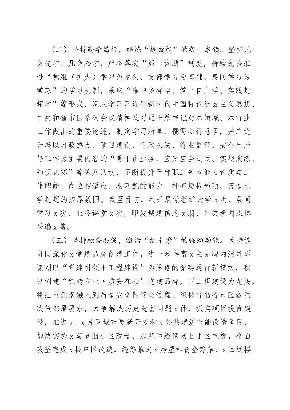 住建局在2023年上半年党风廉政暨党建工作推进会上的汇报发言_第2页