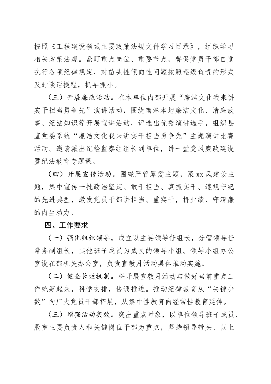 2023年宣传教育月方案_第2页