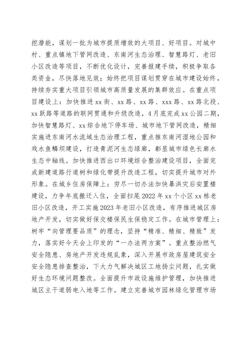 住建局长在全县城乡规划建设大会上的发言_第2页