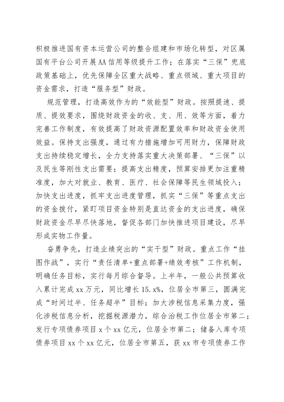 区财政局：打造“五型”模范机关 推动财政高质量发展（20230823）_第2页