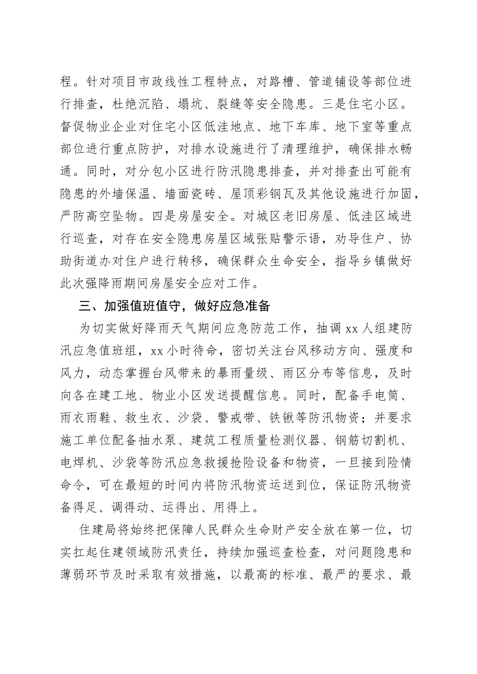 住建局防汛工作汇报_第2页