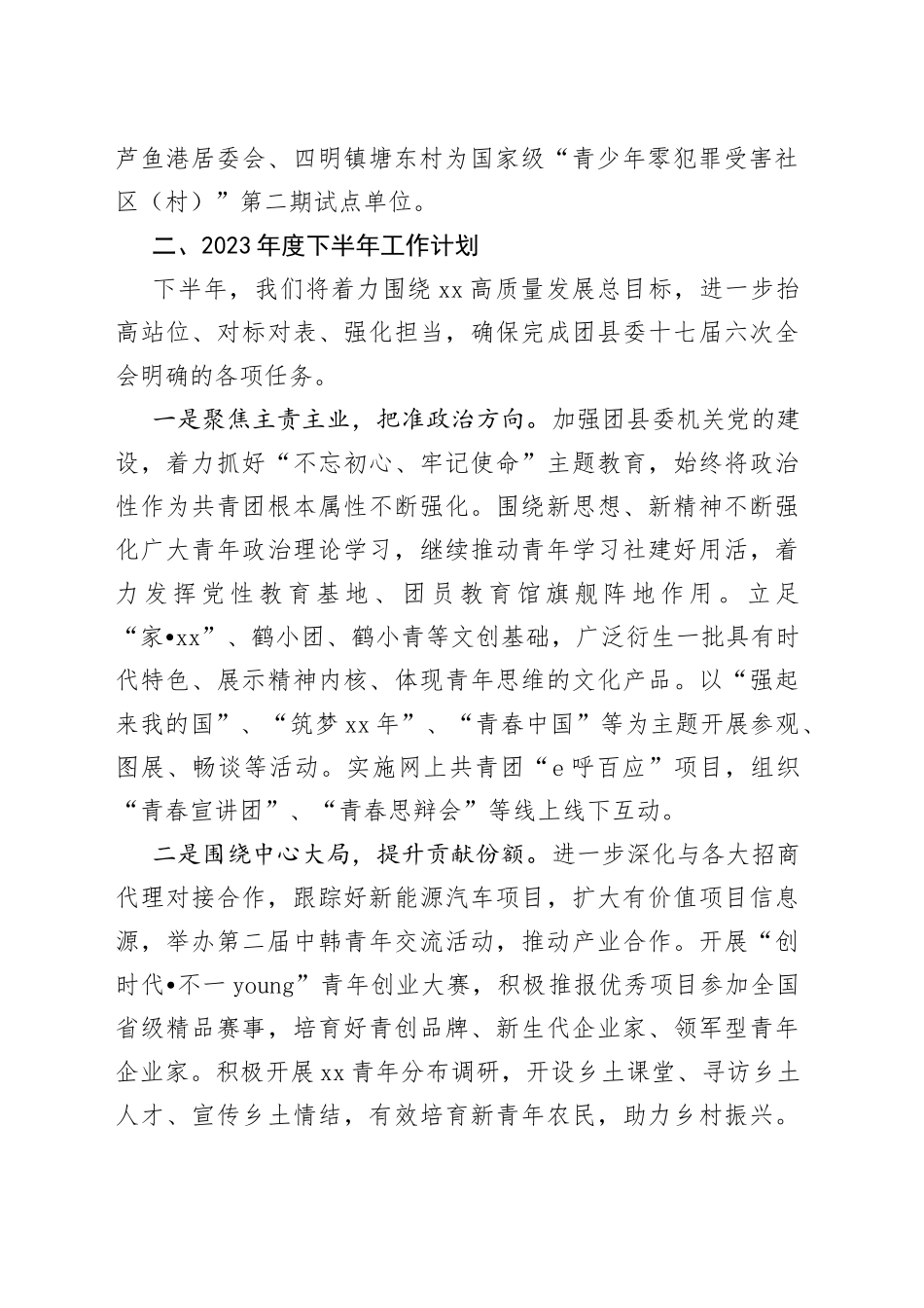 2023年对团县委上半年工作总结和下半年工作思路_第2页