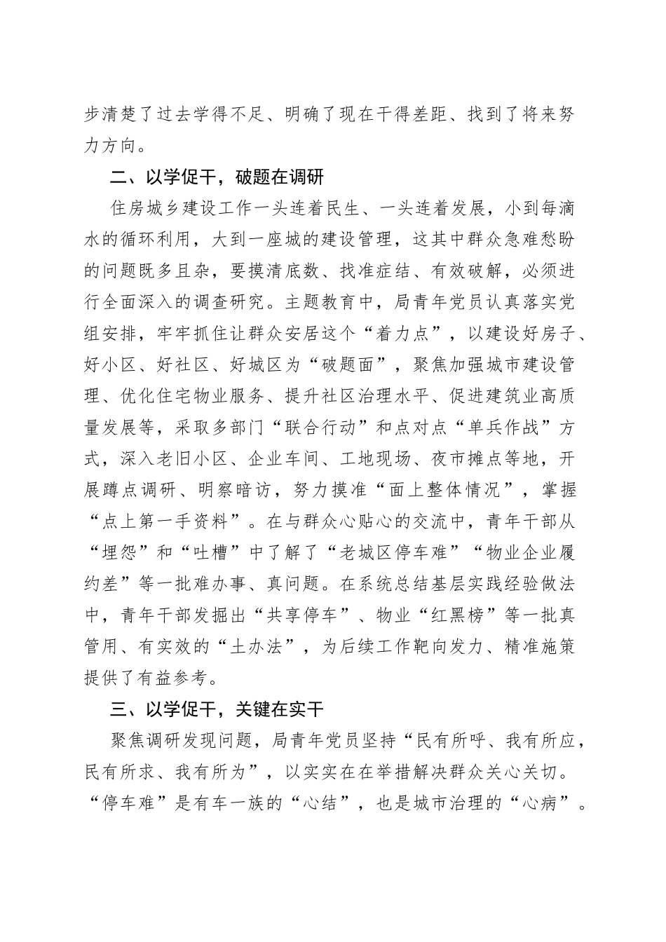 住建局青年干部主题教育工作汇报总结报告_第2页