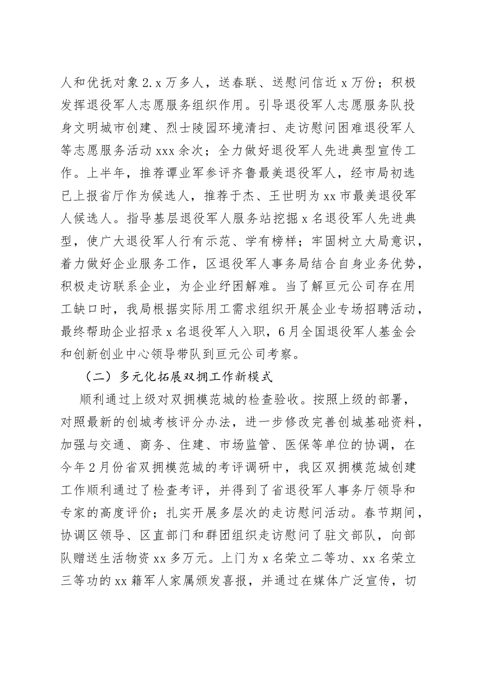 区退役军人事务局2023年上半年工作完成情况（20230703）_第2页