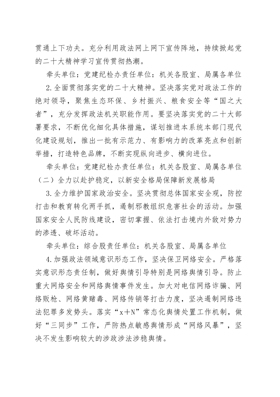 住建系统2023年政法工作要点_第2页