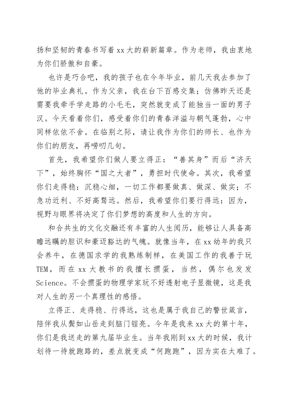 2023年导师代表在某大学毕业典礼上的发言：“三块板”老师的三点唠叨_第2页