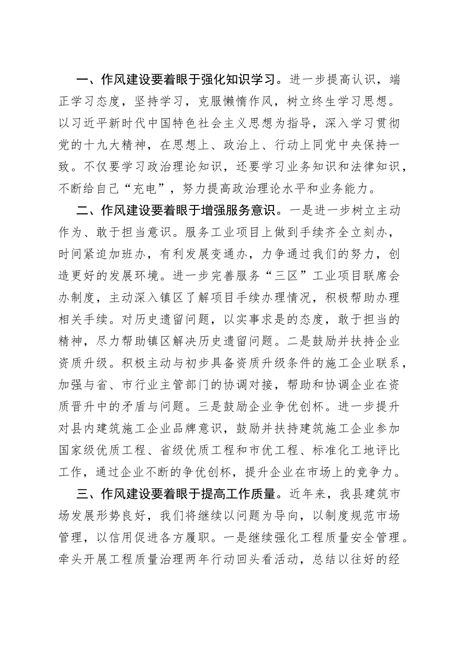 住建系统作风建设大会的表态发言_第2页