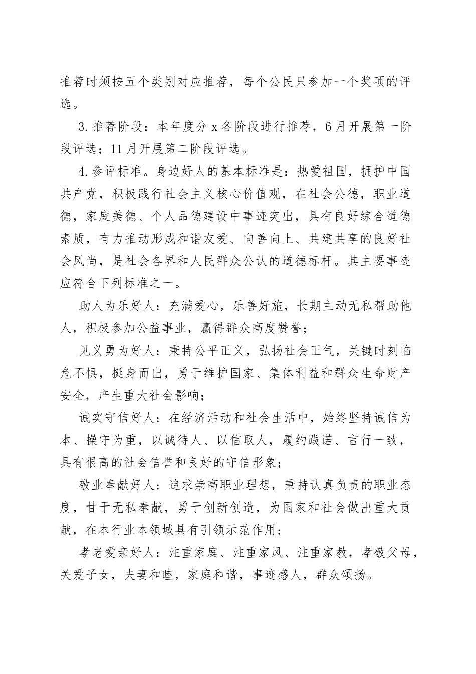 2023年小榄镇“身边好人”评选活动_第2页