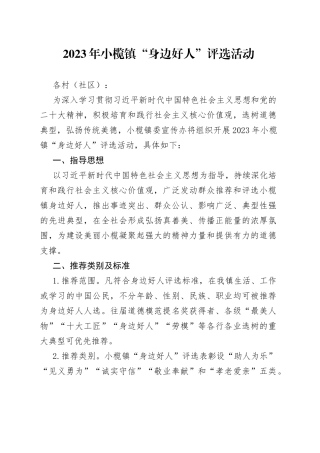 2023年小榄镇“身边好人”评选活动