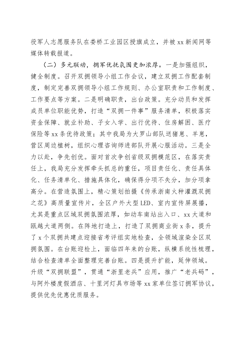 区退役军人事务局2023年上半年工作总结及下半年工作思路（20230703）_第2页