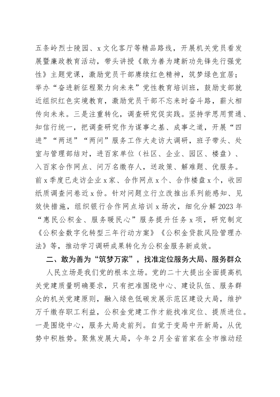 住房公积金管理中心党建设品牌工作汇报总结报告_第2页
