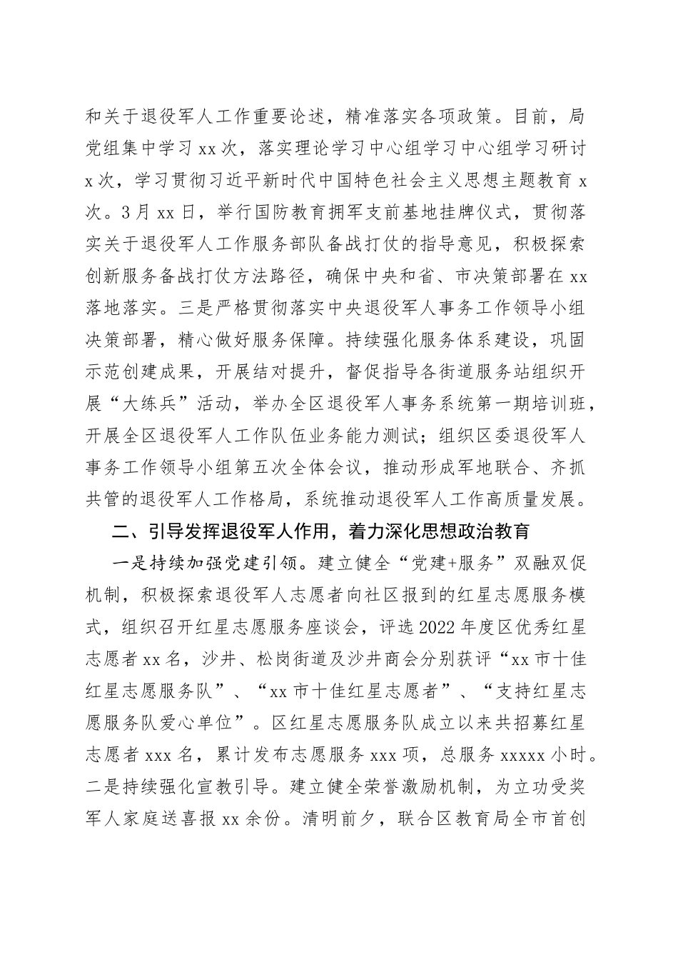 区退役军人事务局2023年上半年工作总结及下半年工作计划（20230704）_第2页