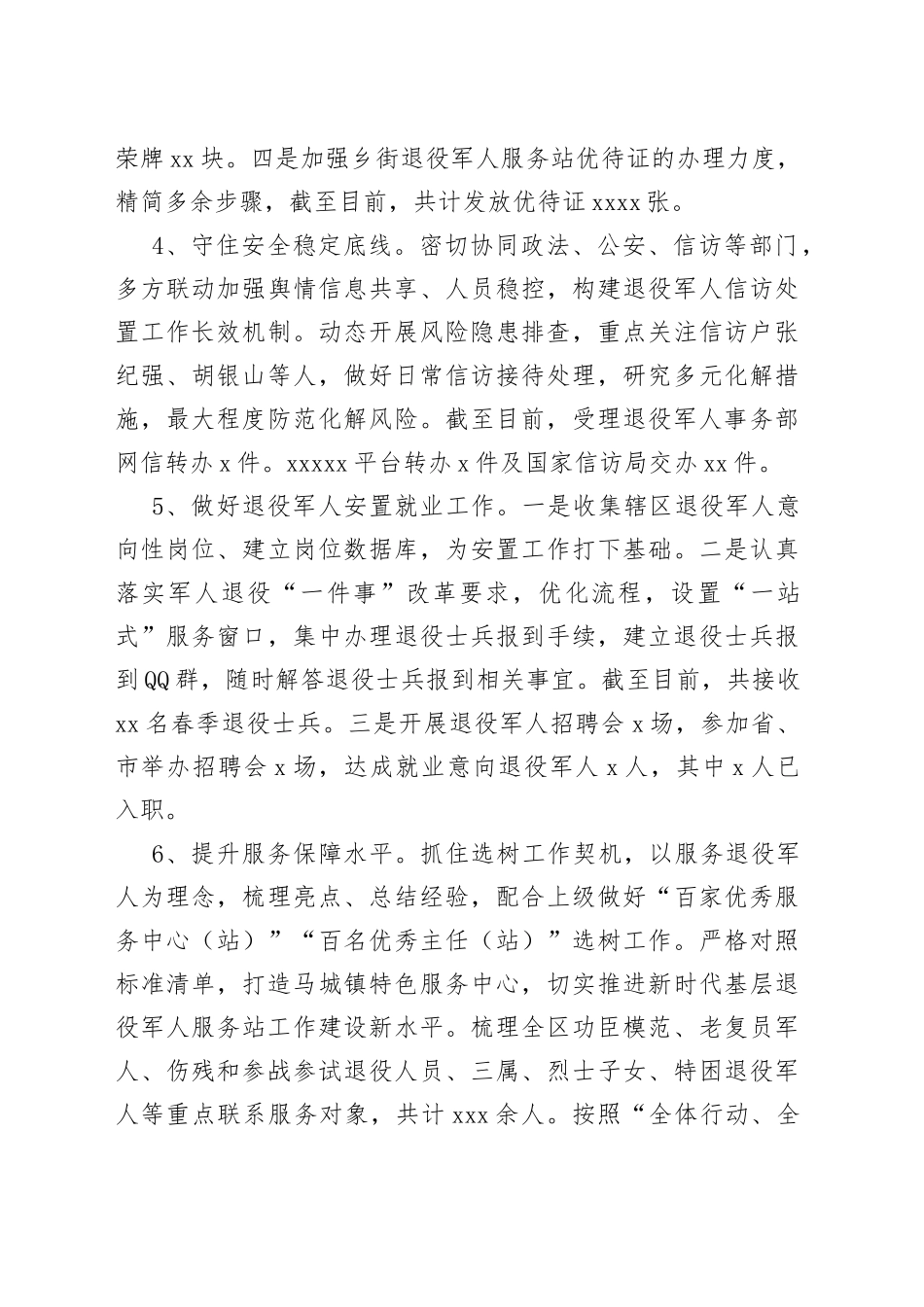 区退役军人事务局2023年上半年工作总结（20230614）_第2页