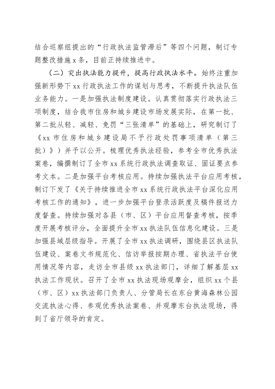 住房和城乡建设局行政执法支队2023年上半年工作总结汇报报告_第2页