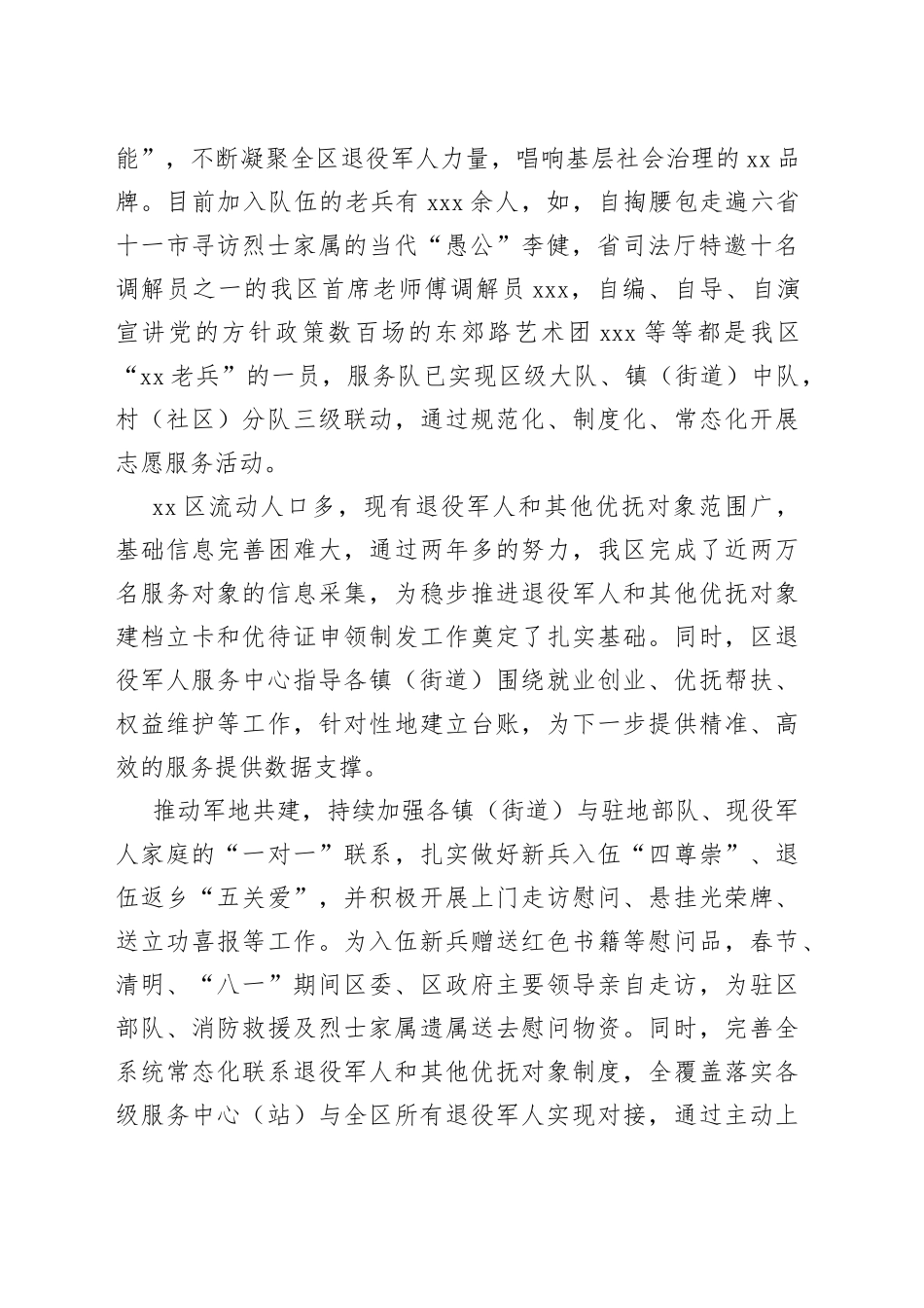 区退役军人事务局深入推行“尊崇工作法”工作情况(1)_第2页