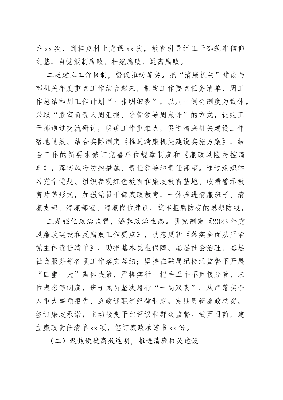 2023年局清廉机关和廉洁文化建设工作总结汇报报告2308_第2页