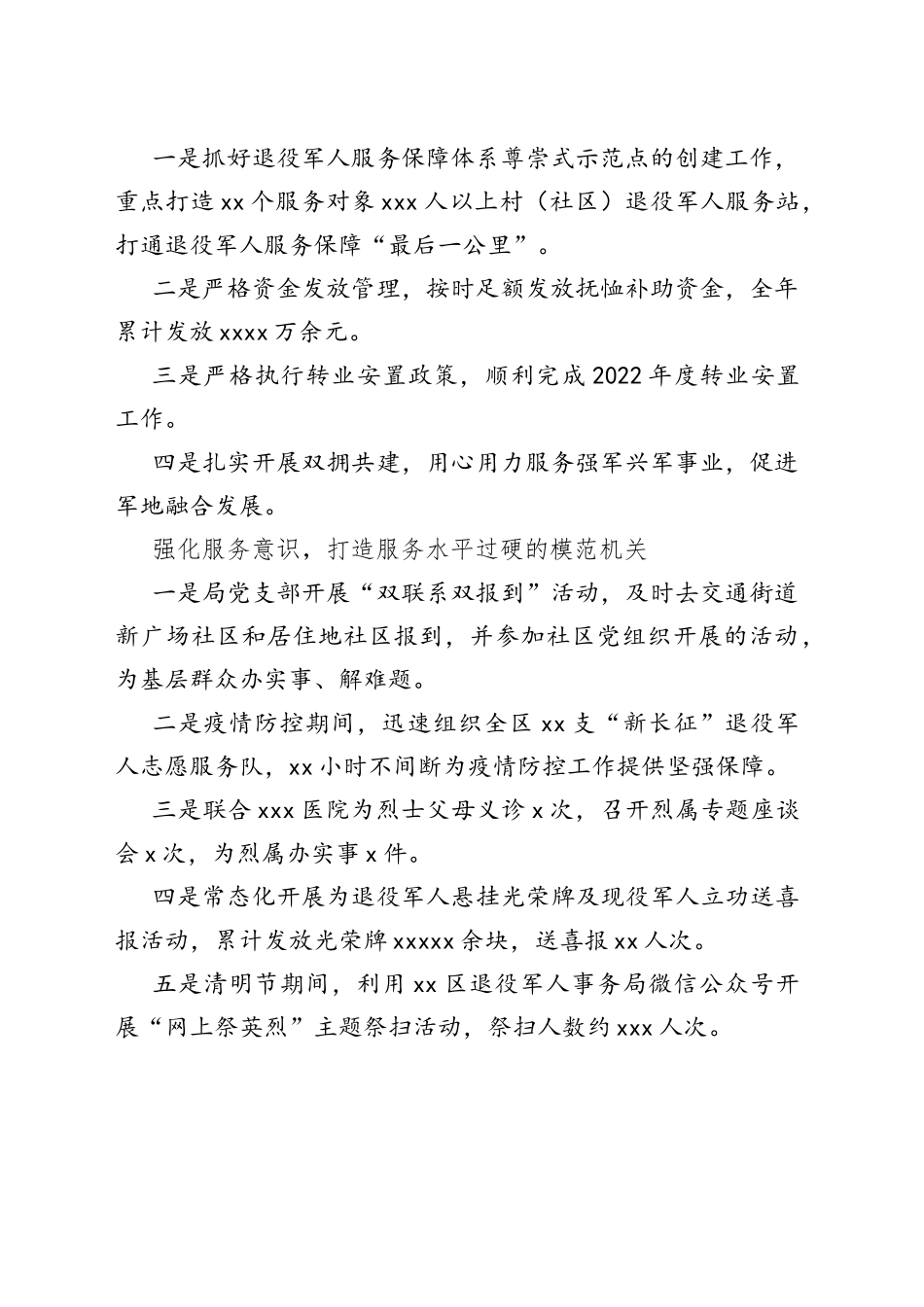 区退役军人事务局：立足“三个强化” 创建模范机关（20230721）_第2页