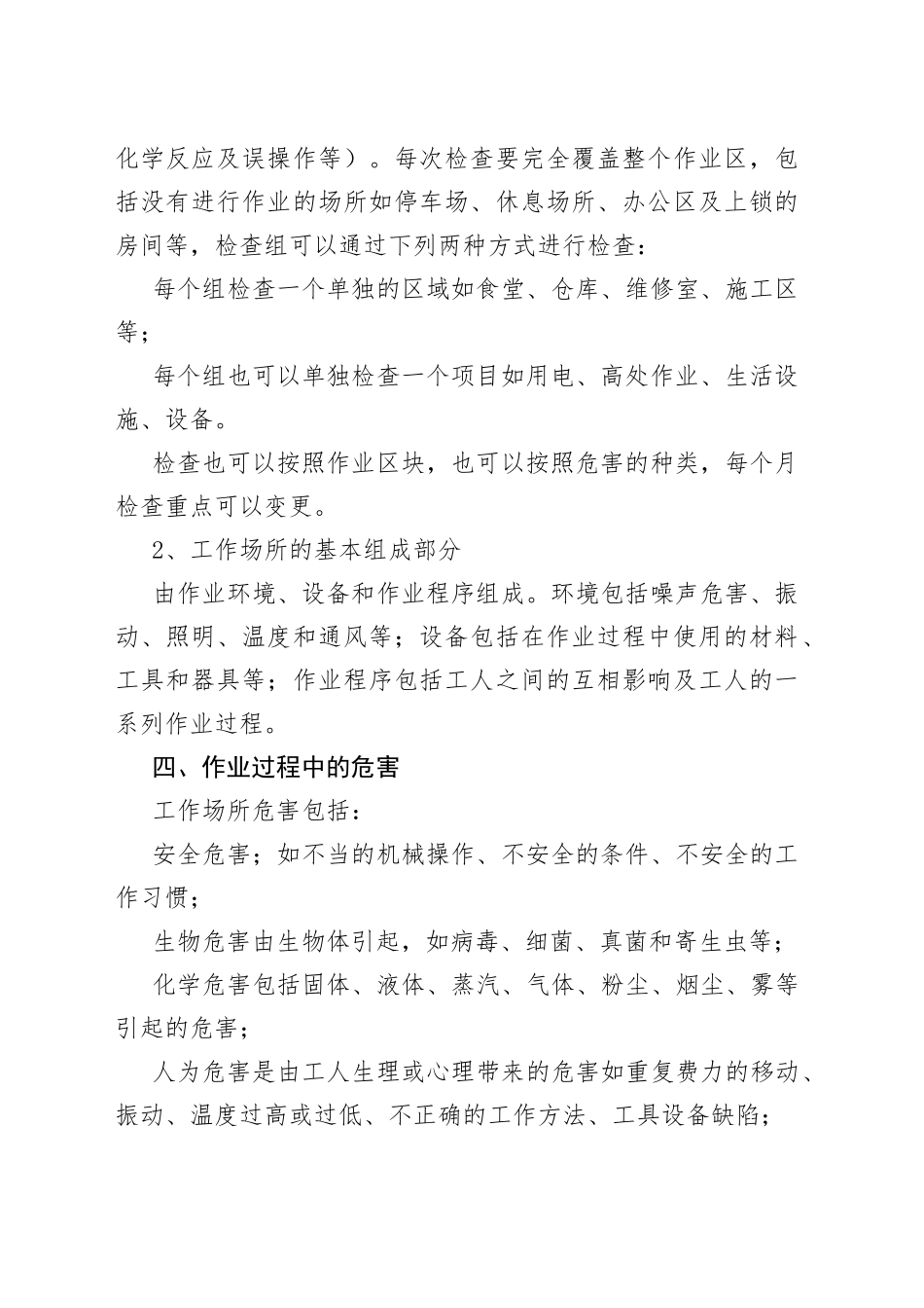 作业场所有效开展安全检查_第2页