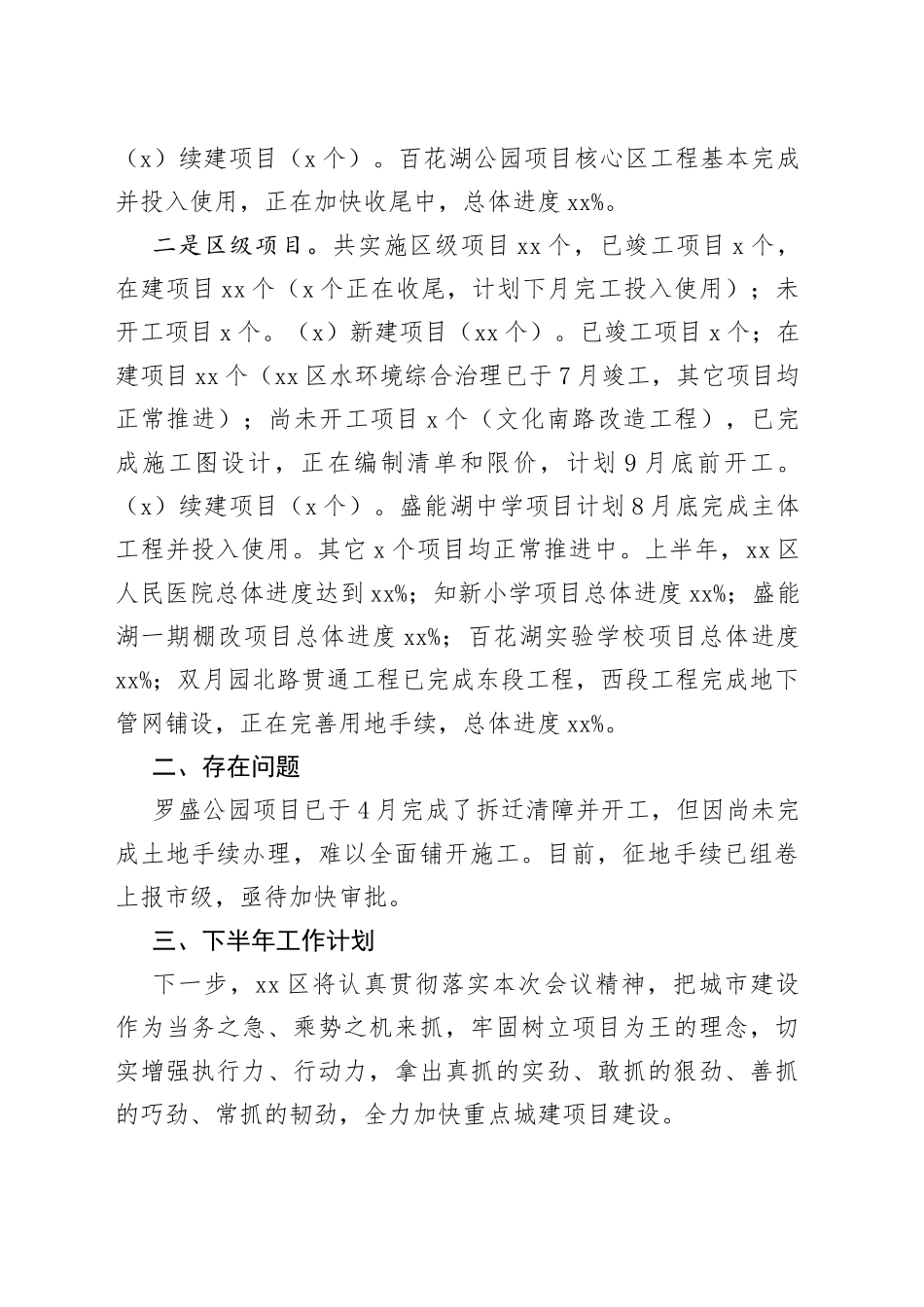区道路及其他市政工程2023年上半年工作总结及下半年工作计划（20230905）_第2页