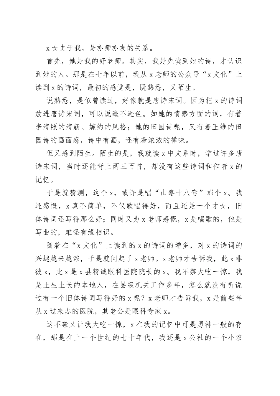 作协名誉主席在新书出版座谈会上的致辞_第2页