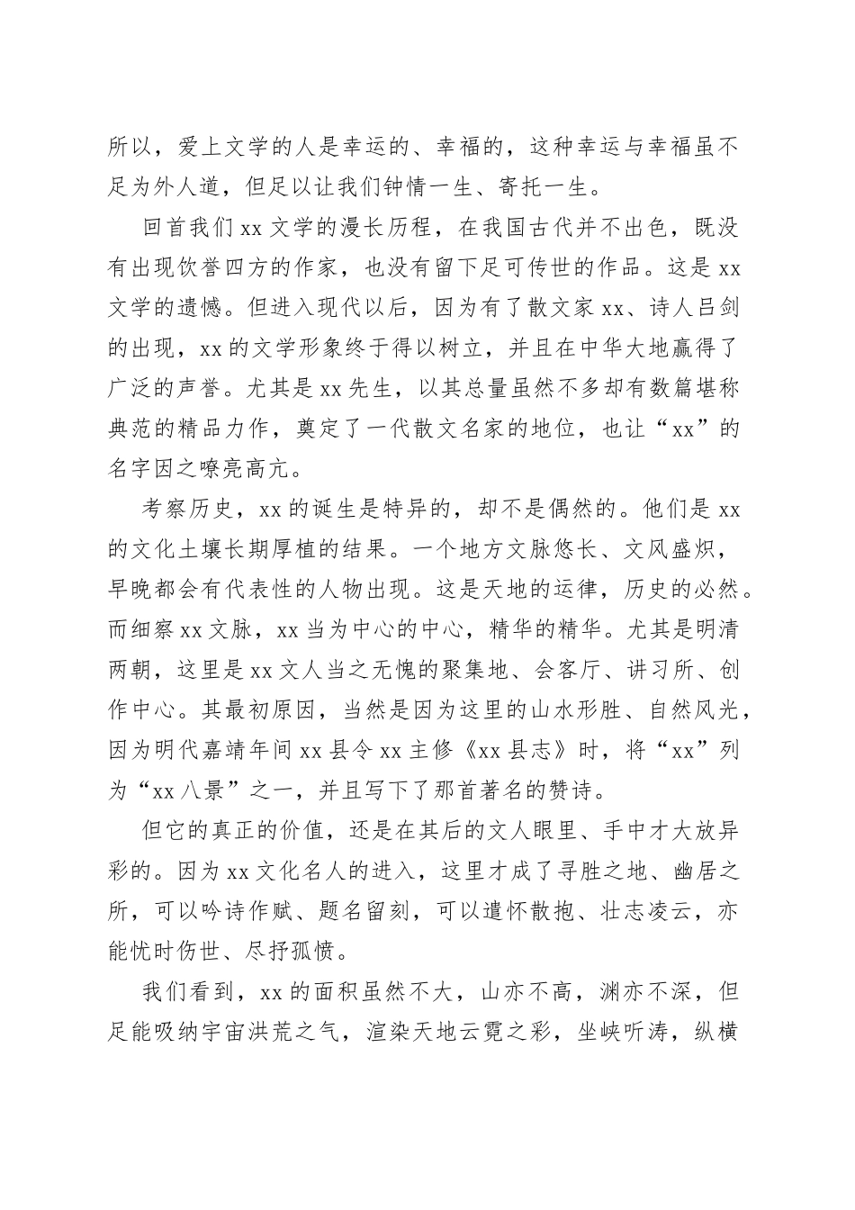 作家协会全委会委员在xx市xx区作家协会xx创作基地揭牌仪式上的致辞_第2页